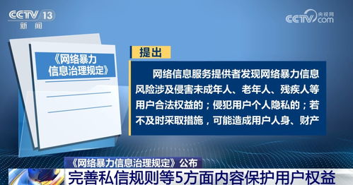 網絡暴力信息治理新規 邁向全方位、無死角治理新階段