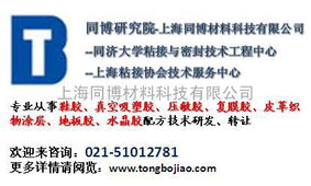 水性塑塑復合膠配方技術轉讓解析